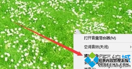 win10声道怎么设置_win10设置双声道方法
