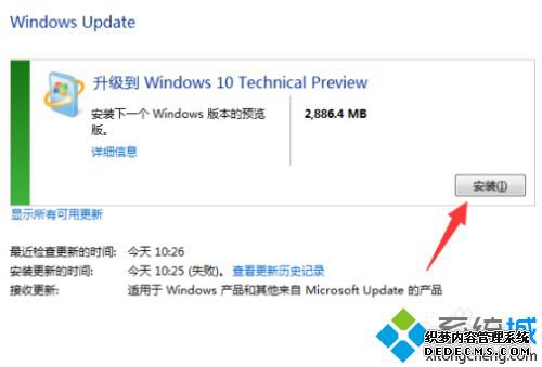win升级win10的方法是什么_win7系统电脑更新win10的方法