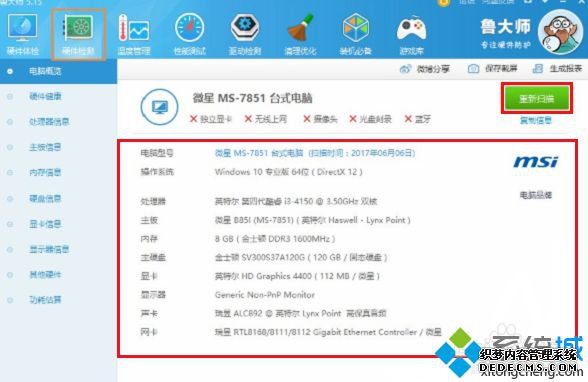 win10看电脑配置的方法是什么_w10查看电脑配置的方法