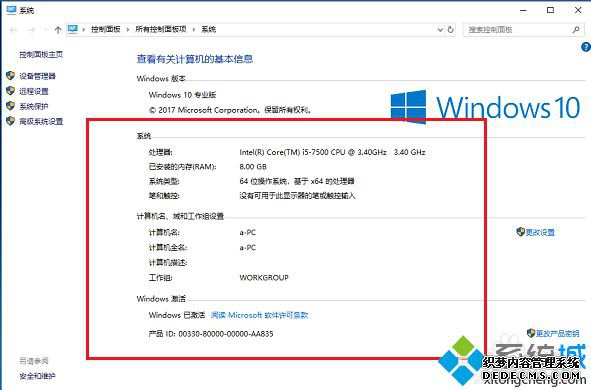 win10看电脑配置的方法是什么_w10查看电脑配置的方法