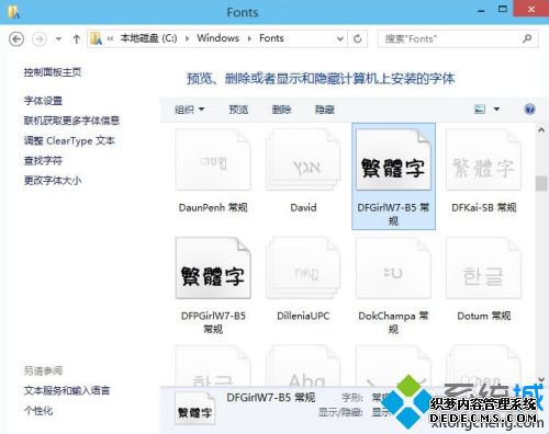 window10怎么装字体_win10电脑字体安装方法教程