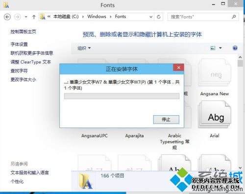 window10怎么装字体_win10电脑字体安装方法教程
