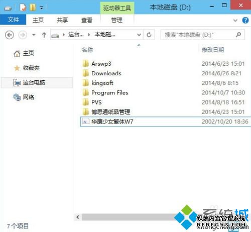 window10怎么装字体_win10电脑字体安装方法教程