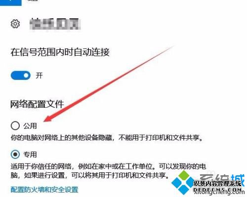 win10更改网络类型的方法是什么_win10修改网络类型的方法