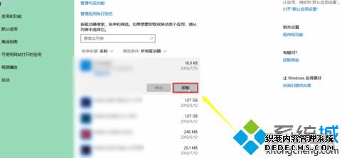 win10应用商店下载的东西怎么卸载_win10微软商店下载的东西怎么卸载