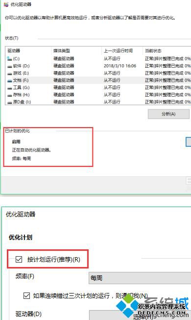 win10优化硬盘如何操作_win10怎么优化硬盘