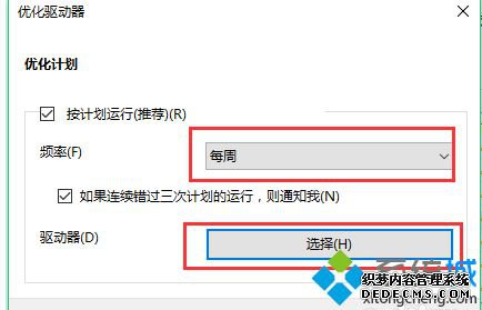 win10优化硬盘如何操作_win10怎么优化硬盘
