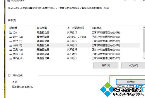 win10优化硬盘如何操作_win10怎么优化硬盘