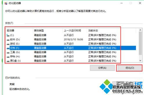 win10优化硬盘如何操作_win10怎么优化硬盘