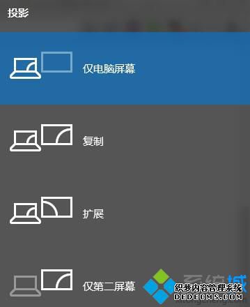 win10投影快捷键是什么_win10切换投影模式快捷键是什么