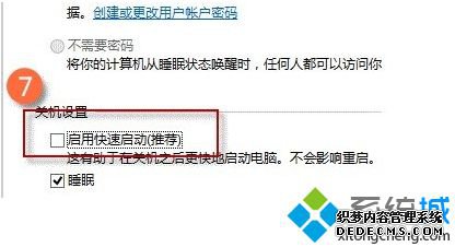 取消对“启用快速启动(推荐)”