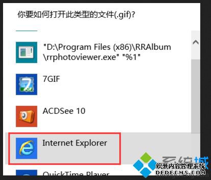win8不能用照片查看器看gif图片解决步骤3