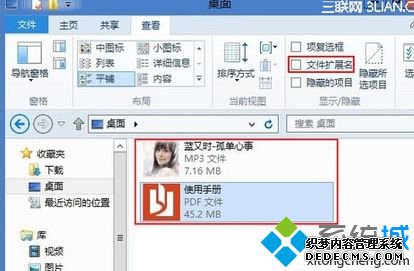 勾掉扩展名后 勾掉扩展名后