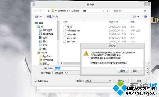 win8޸hostsļʾûȨڴλñļ