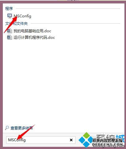 msconfig