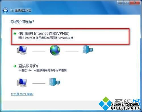 使用我的Internet连接 使用我的Internet连接
