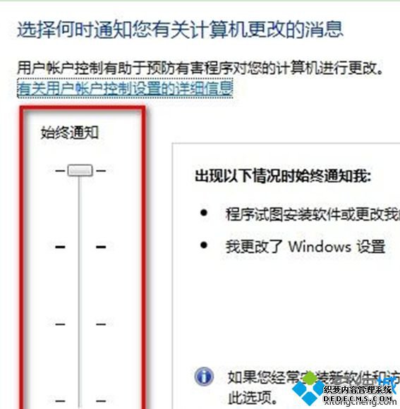 win7系统用户账户控制级别说明 win7系统用户账户控制级别说明