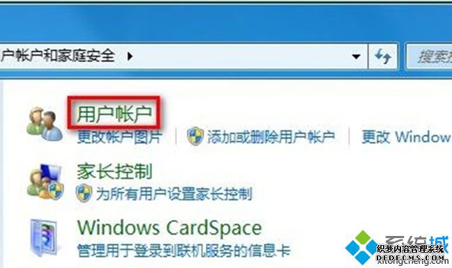 用户账户和家庭安全 用户账户和家庭安全