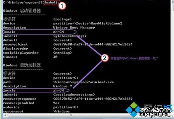 检查Windows启动管理器和Windows启动加载器下locale对应的语言