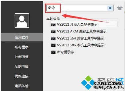 win7怎么运行cmd_win7系统cmd无法打开的两种解决方法