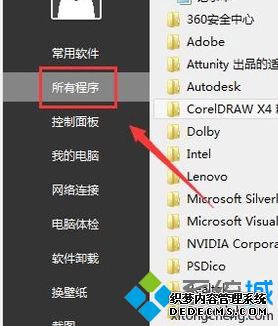 win7怎么运行cmd_win7系统cmd无法打开的两种解决方法