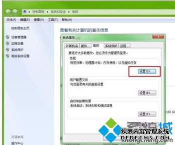 win7性能选项在哪里_win7系统怎么设置最佳性能