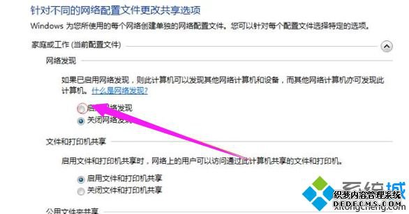 win7找不到局域网共享电脑怎么办_win7局域网中找不到共享电脑的解决方法
