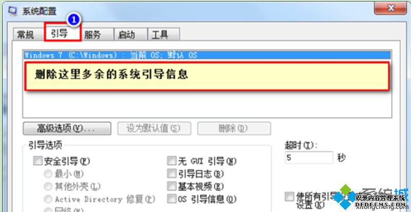删除多余的系统引导信息 删除多余的系统引导信息