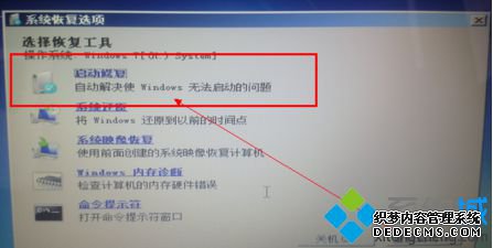 启动修复设置