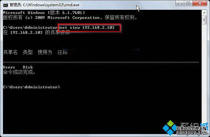 输入“net view 192.168.2.103” 输入“net view 192.168.2.103”