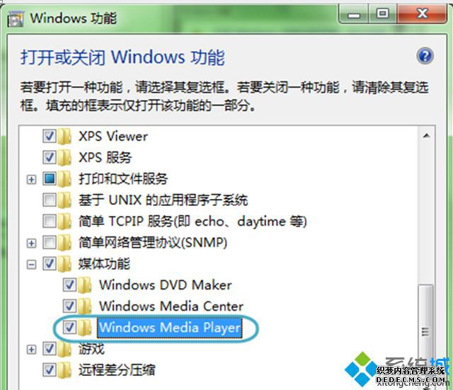将“Windows Media Player”复选框的勾选取消 将“Windows Media Player”复选框的勾选取消