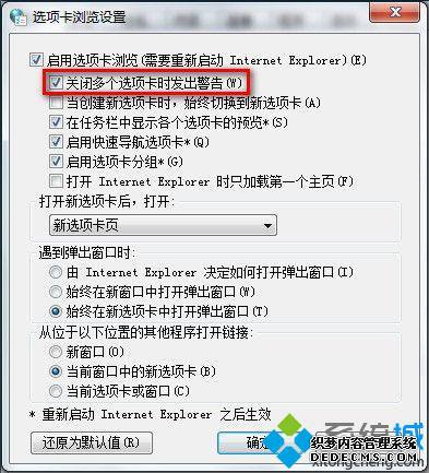 把“关闭多个选项卡时发出的警告”选项前面的对勾去掉 把“关闭多个选项卡时发出的警告”选项前面的对勾去掉