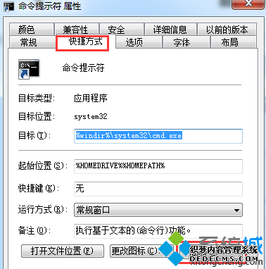 切换到快捷方式这一栏 切换到快捷方式这一栏