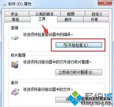 点击以后win7系统就可以对该磁盘自动进行检测和排查 点击以后win7系统就可以对该磁盘自动进行检测和排查