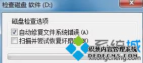 自动修复文件系统错误 自动修复文件系统错误