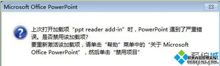 win7 32位系统如何解决“PowerPoint发现无法更正错误”错误提示 win7 32位系统如何解决“PowerPoint发现无法更正错误”错误提示