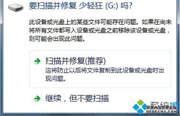 关闭“检查磁盘”和“扫描并修复”提示的方法 关闭“检查磁盘”和“扫描并修复”提示的方法