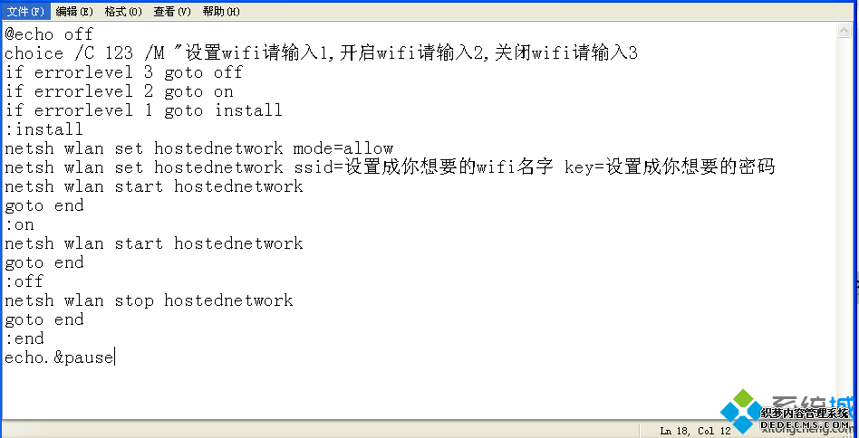 wifi设置.bat脚本的内容代码 wifi设置.bat脚本的内容代码