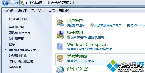 进入凭证管理器 进入凭证管理器