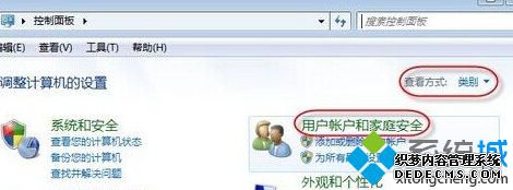 进入系统账户和家庭安全 进入系统账户和家庭安全