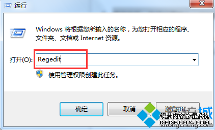 运行Regedit命令