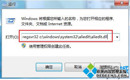 regsvr32 c:\windows\system32\aliedit\aliedit.dll运行
