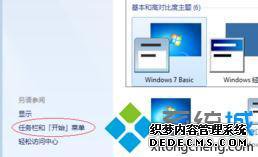 windows7任务栏怎么隐藏_win7怎么把下面的任务栏隐藏