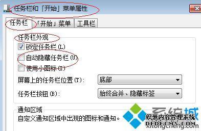 windows7任务栏怎么隐藏_win7怎么把下面的任务栏隐藏