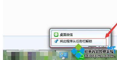 windows7任务栏图标怎么删除_如何删除windows7任务栏图标