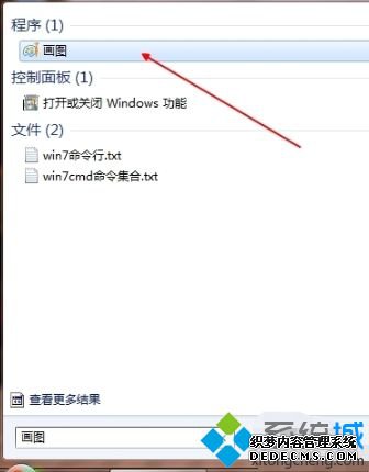 win7自带画图工具在哪_打开win7自带画图工具的3种方法