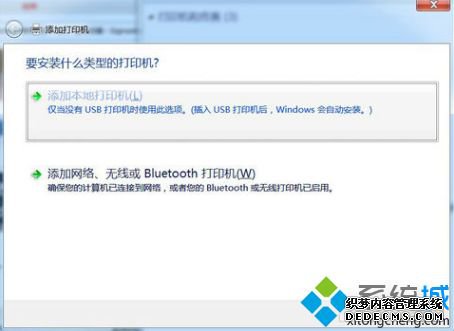 win7怎么添加pdf打印机_win7添加pdf虚拟打印机的方法步骤