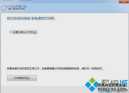 win7怎么添加pdf打印机_win7添加pdf虚拟打印机的方法步骤