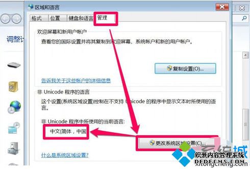 win7系统软件出现乱码怎么办_win7应用程序乱码的两种解决方法
