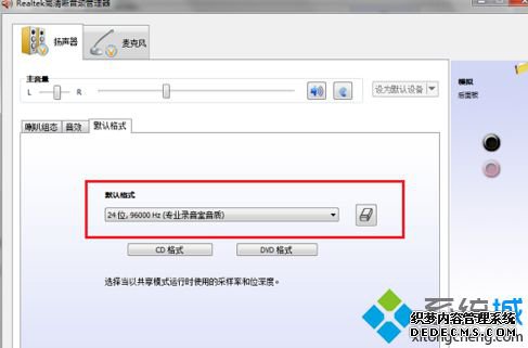 win7音频管理器怎么设置_win7设置音频管理器的步骤